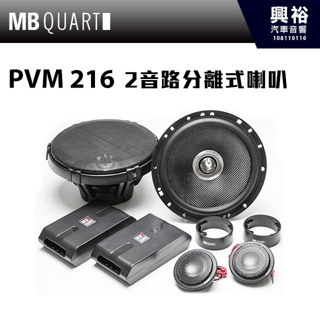 MB QUART PVM 216PVM216になります